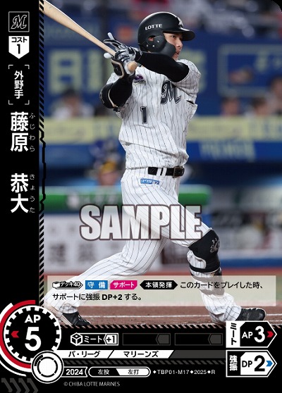 藤原　恭大(千葉ロッテマリーンズ) 【TBP01-M17R】